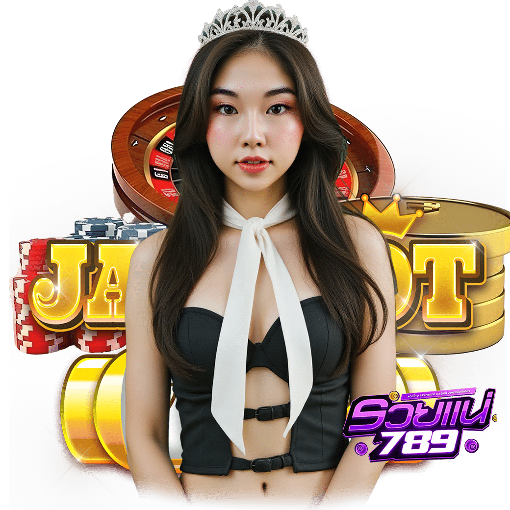 รวยแน่789 หวยลาว