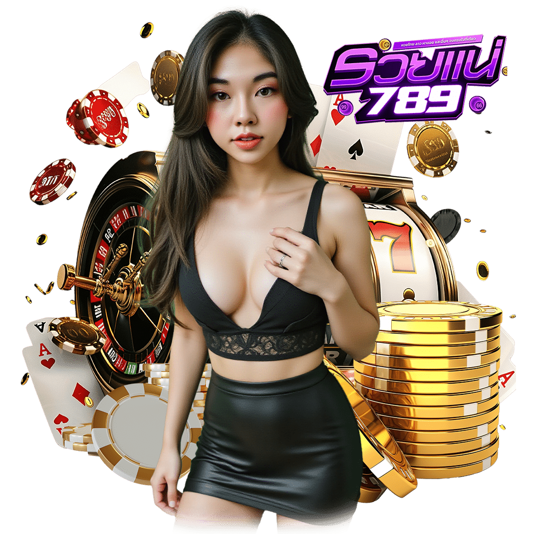 รวยแน่789 แทงหวย 24